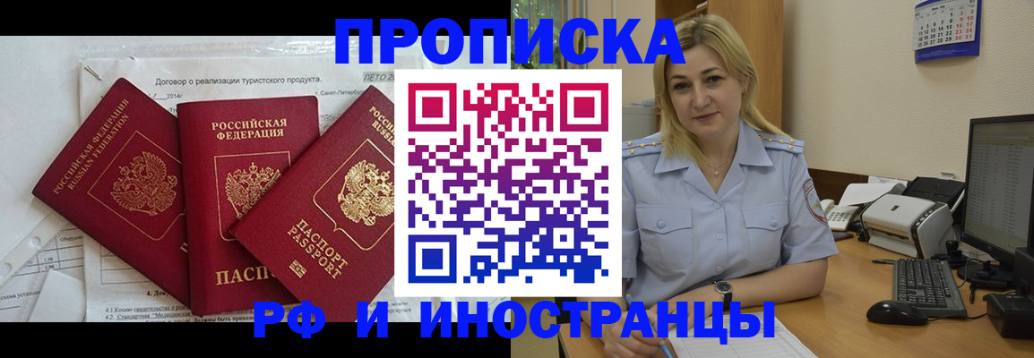 прописка регистрация в Минеральных Водах